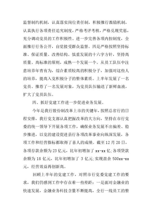 2020基层党员个人工作学习心得体会5篇