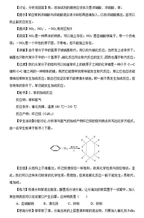 高二年级化学优秀教案5篇