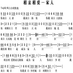 春晚《相亲相爱》的歌词和简谱