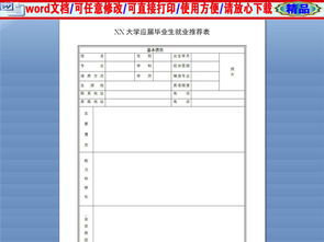 就业推荐表是什么