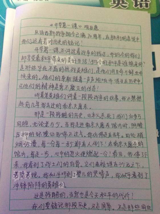 开学第一课的作文400字，开学第一课的作文2022年