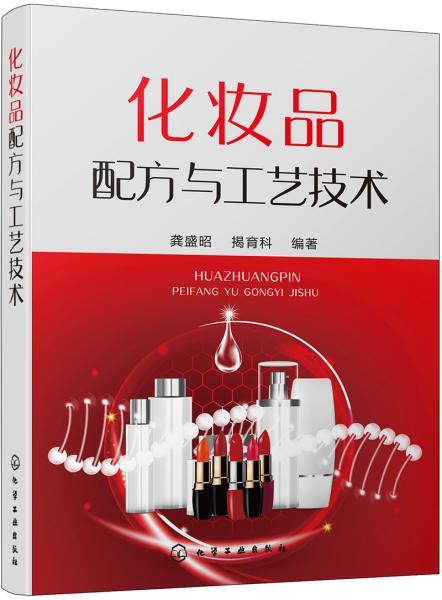 化妆品技术专业就业方向及前景