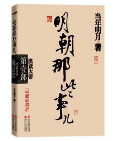 求明朝那些事作者的介绍详细的