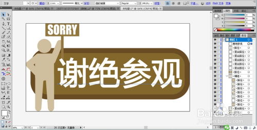 谢绝参观(打一字)