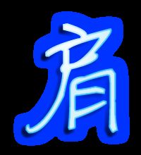肩组词拼音，扇组词多音字