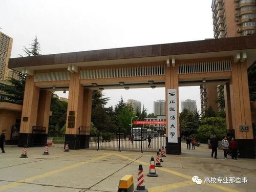 西北政法大学是一本吗