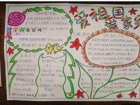 家国情怀手抄报一等奖，弘扬传统文化,根植家国情怀手抄报