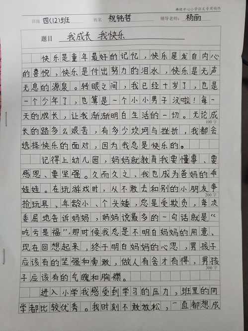 成长中的快乐作文400字，成长中的快乐作文400字四年级