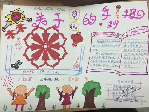剪纸手抄报内容，剪纸手抄报怎么画