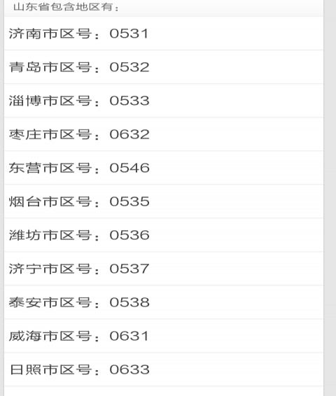 慈溪电话区号查询，重庆电话区号查询
