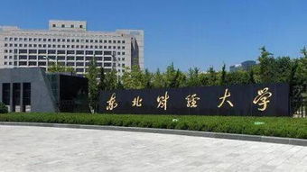 东北财经大学排名及分数线，江西财经大学排名