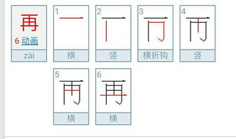 在笔画顺序正确写法怎么写，再笔画怎么写