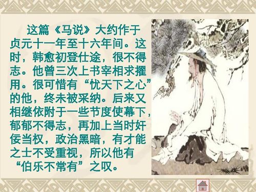 《马说》翻译