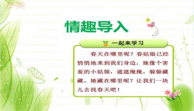 小学二年级下册语文第一单元课文教学反思