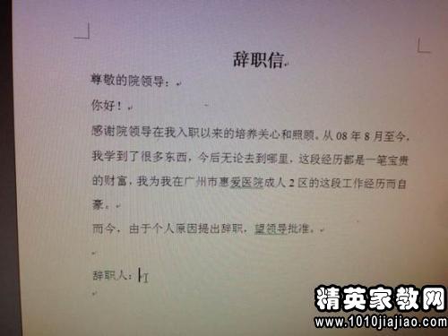 幼师辞职信范文简短(7篇)