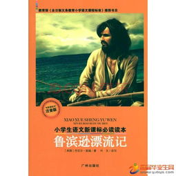 鲁滨逊漂流记主要内容是什么100字介绍