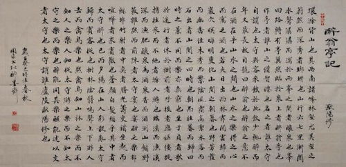 《醉翁亭记》全诗和意思