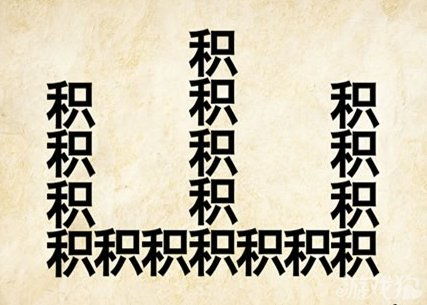 关于三的成语寓意好的词语，关于水的成语