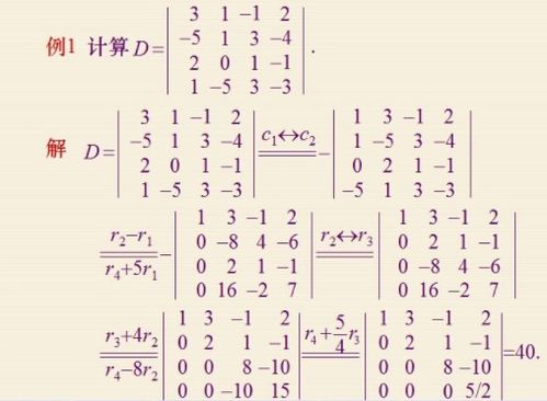 四阶行列式计算公式是什么?