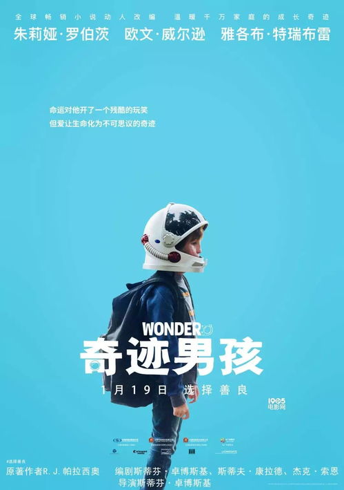 《奇迹男孩》观后感