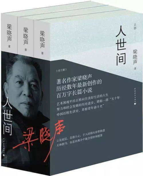 为什么说梁晓声是个平民作家?