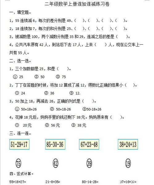 二年级连加连减混合题100以内带括号，二年级连加连减混合题100以内应用题
