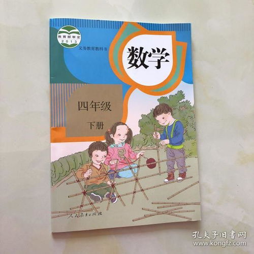 人教四年级下册数学书答案(全部)，人教四年级下册数学书第48页答案图片