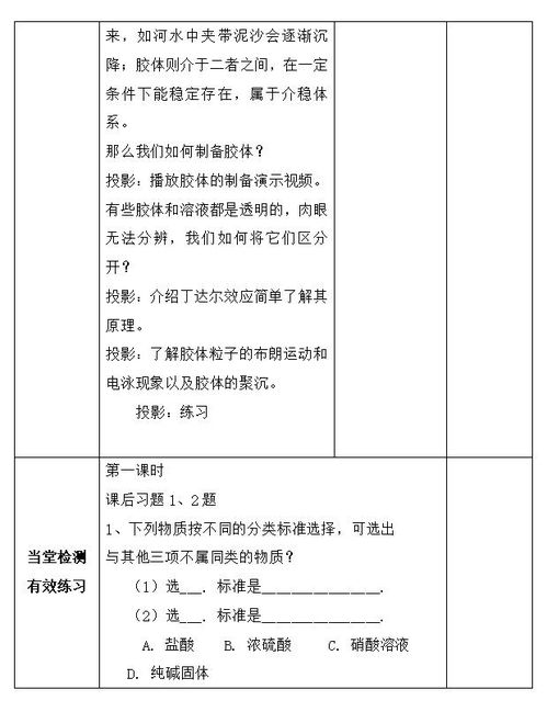 化学教案模板范文初中，九年级上册化学教案
