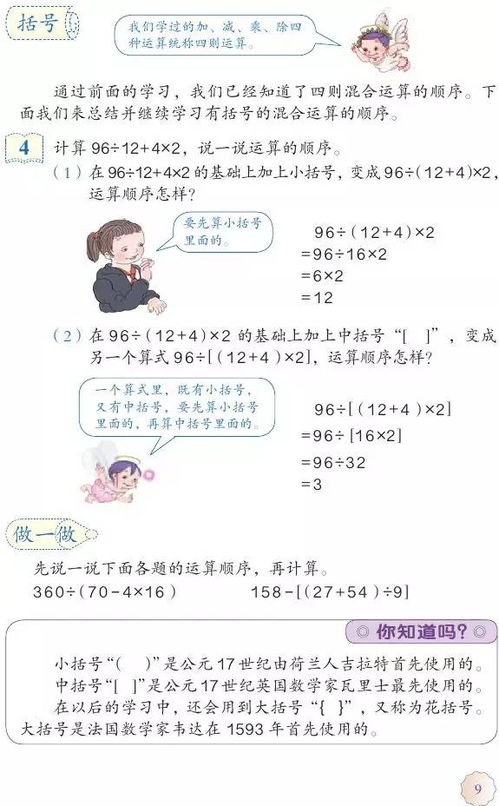 人教版四年级下册数学特点