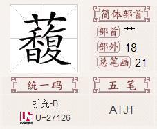 识的繁体字多少画，不认识的繁体字