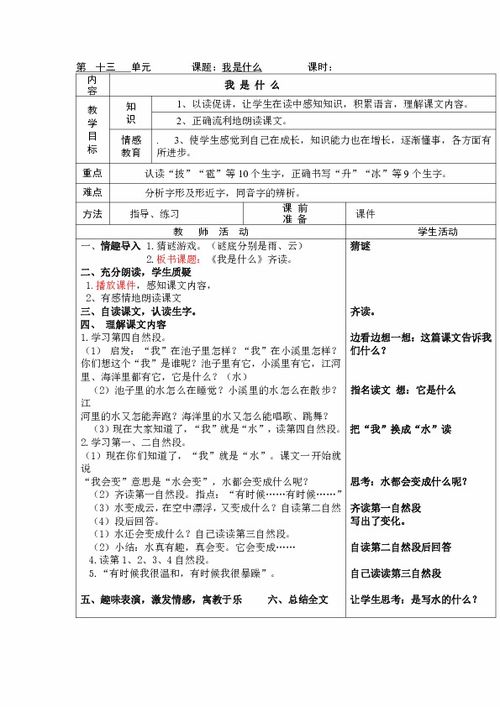 二年级上册我是什么教案，一年级语文我是什么教案