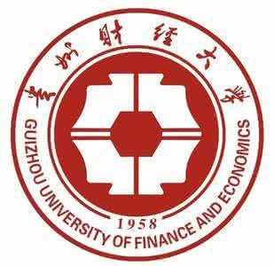 贵州财经大学怎么样在贵州省内认可度，贵州财经大学怎么样好不好