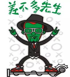 “差不多”拼音是什么?
