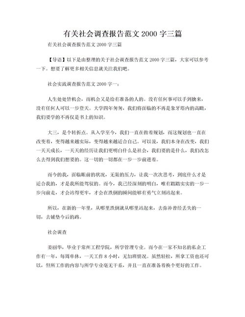 大学生调研报告范文2000字，乡村调研报告范文2000字