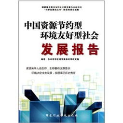 节约型社会，节约型机关创建