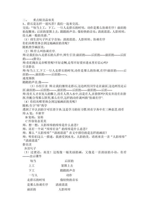 搭石教案设计优秀教案，搭石教案第二课时