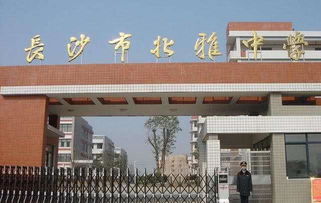 雅礼中学是初中还是高中，镇海中学是初中还是高中