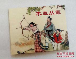 木兰从军的故事主要内容，类似木兰从军的故事