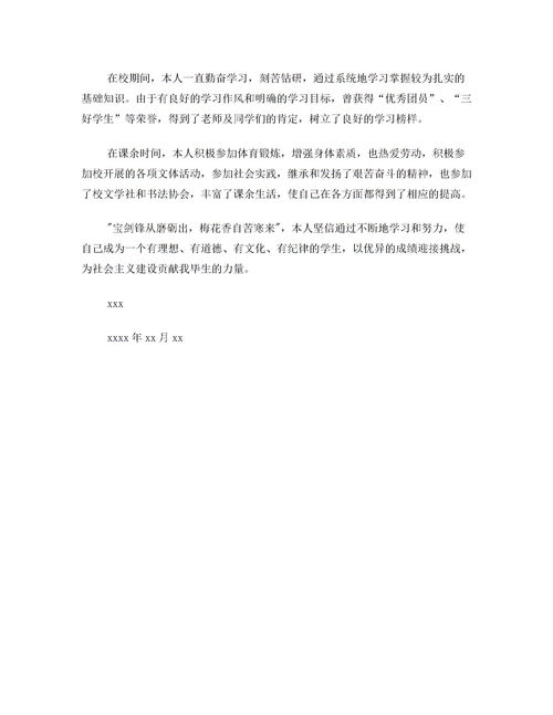 高中毕业生登记表自我鉴定