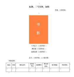 书评格式范文是什么?