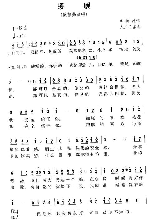 求梁静茹(暖暖)和(大手牵小手)的简谱 谢谢