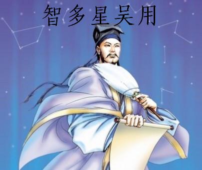 幼儿园小小智多星是什么意思，智多星是什么意思解释