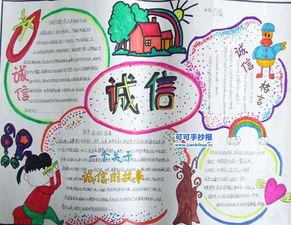 以诚信为名的手抄报 诚信手抄报