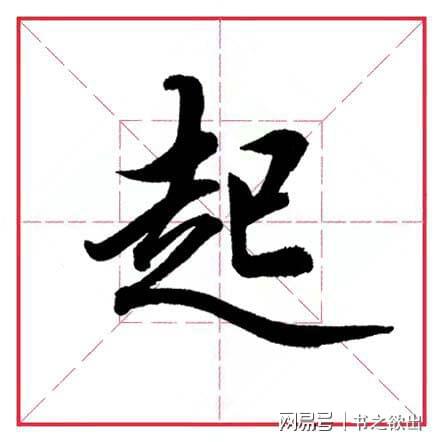 走字偏旁的有什么字