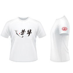 制作文化衫图片，制作文化衫美术