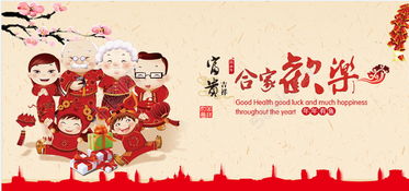 “阖家欢乐”是什么意思?