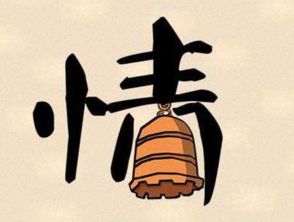 情组词有哪些字，情组词的