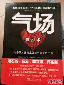 气场修炼的秘密，气场修炼