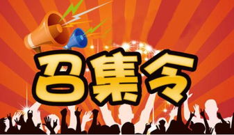 召集的意思和拼音，召集是什么词