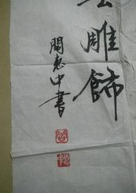惠中春江晚景这首诗的意思